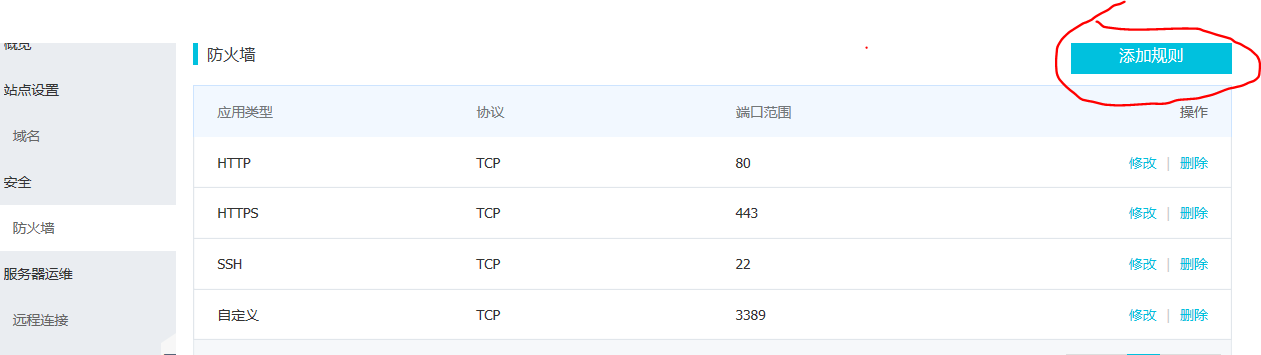 防火墙